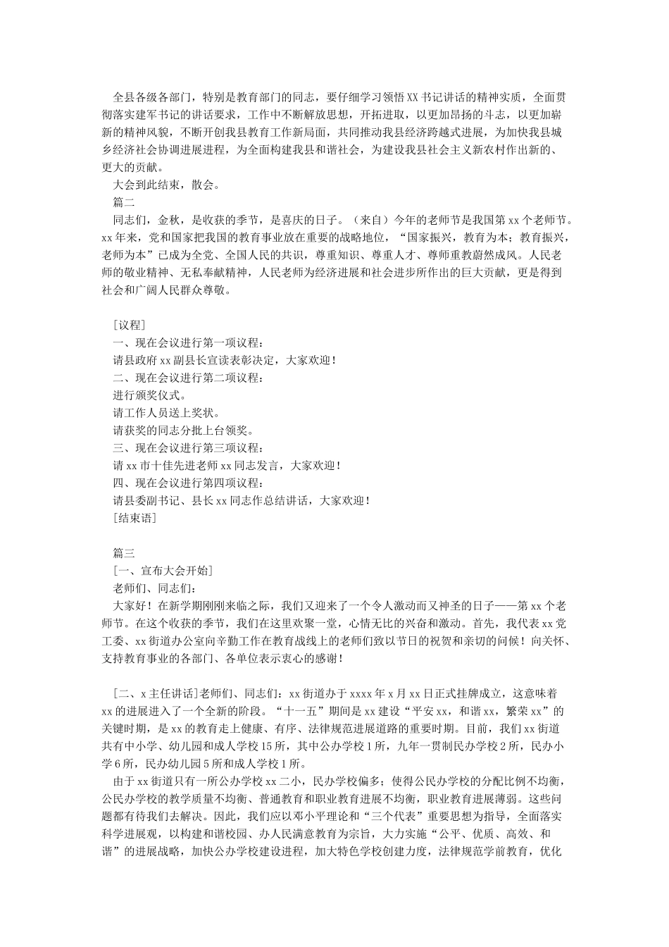 2024在庆祝第三十五个教师节表彰大会上的主持词_第2页