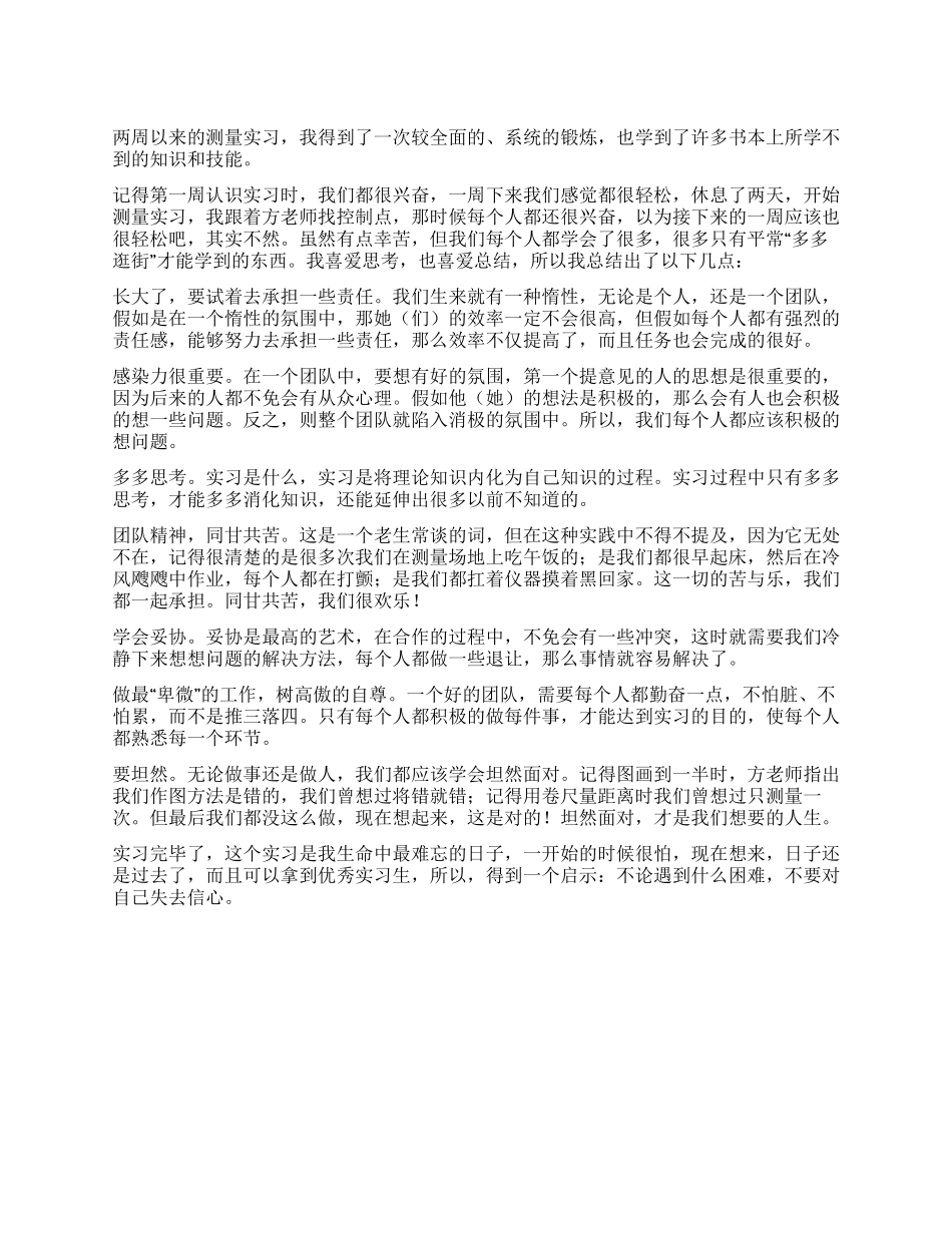 2024在校实习生实习鉴定_第1页