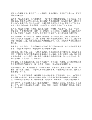 2024在校实习生实习鉴定