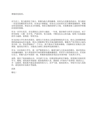 2024在校大学生入党申请书范文