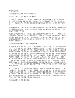 2024在读大二学生的进党申请书范文-大学生入党申请书