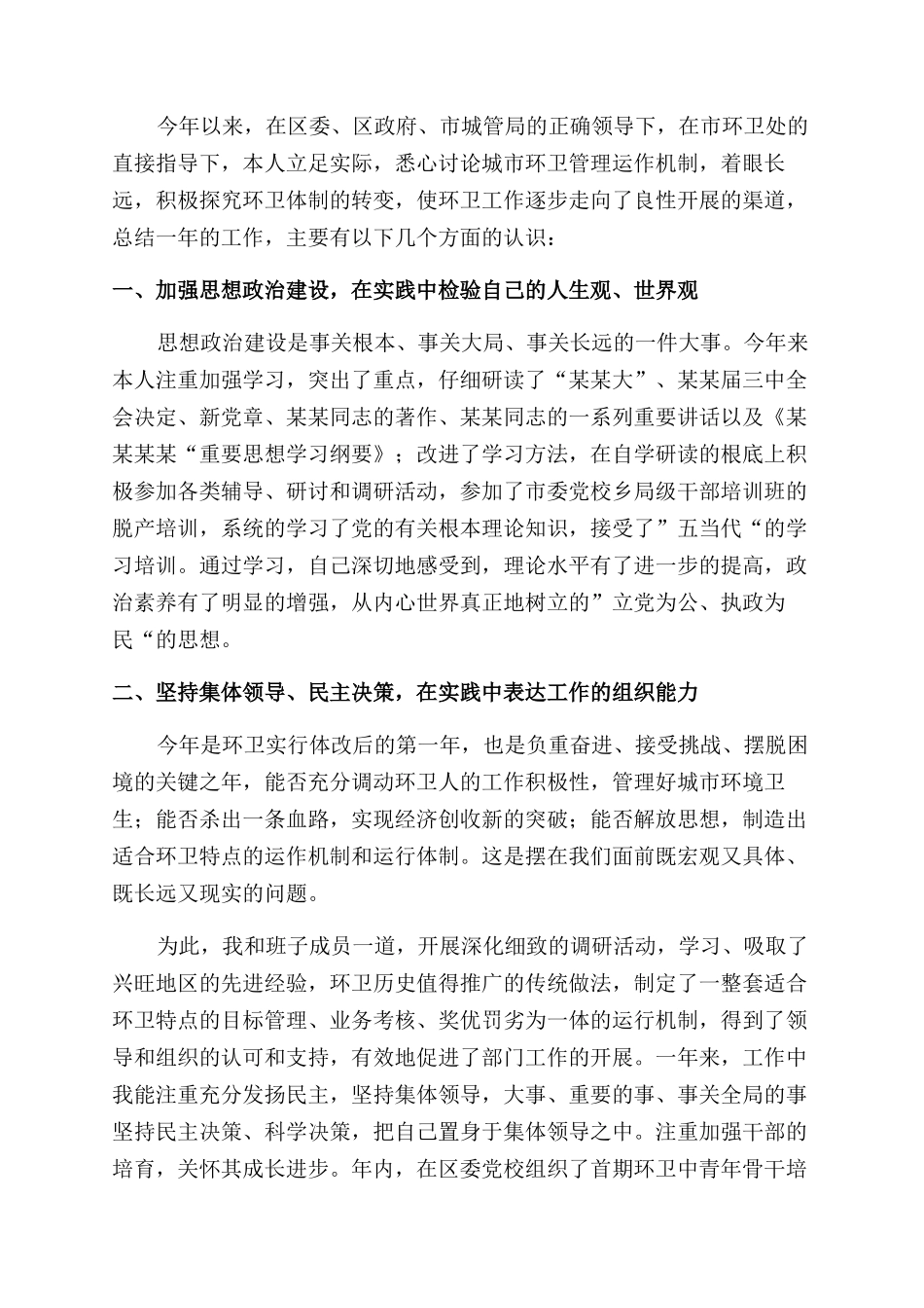 2024城管个人工作总结范文_第3页