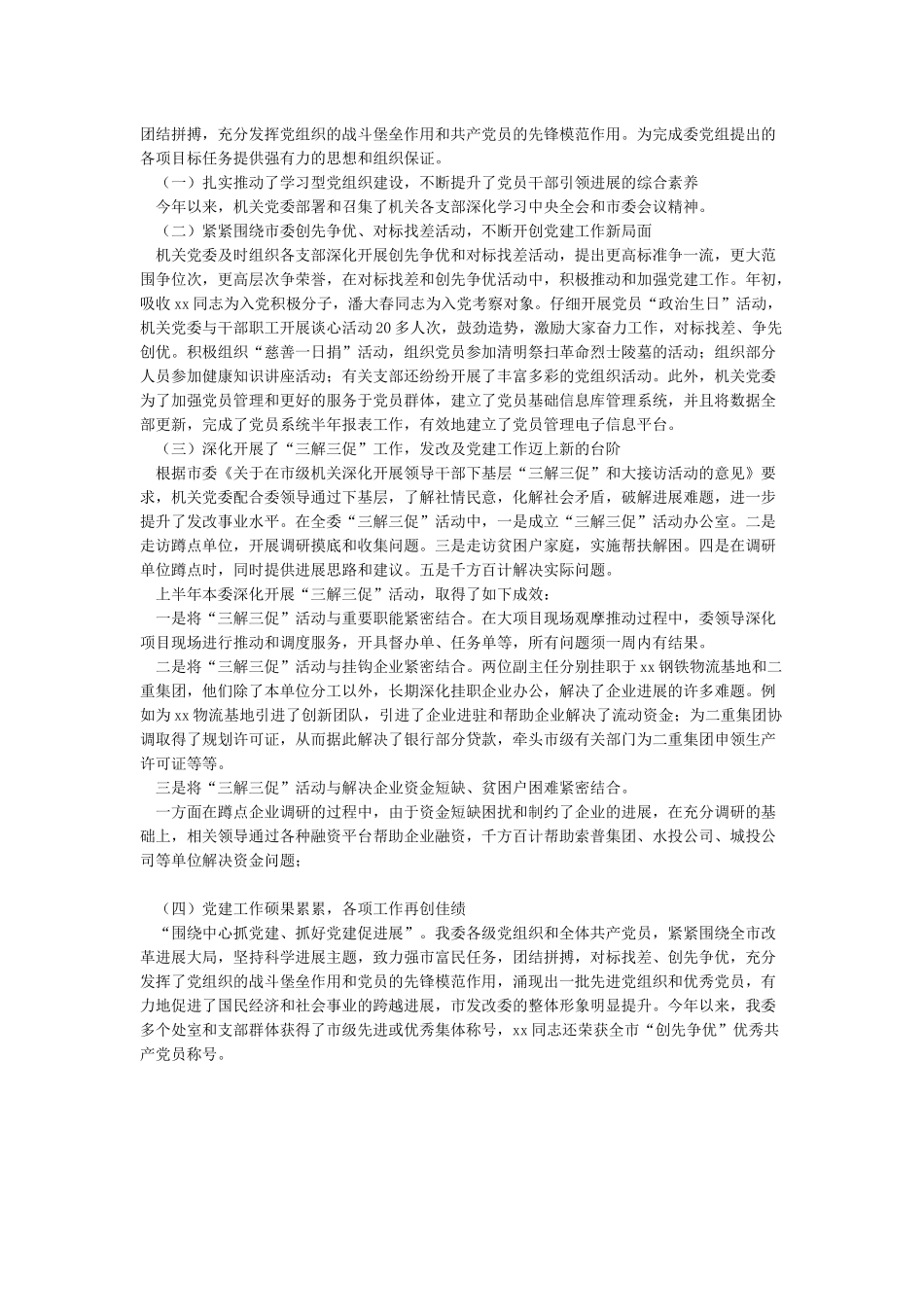 2024基层党建上半年工作总结范文-工作总结范文_第3页