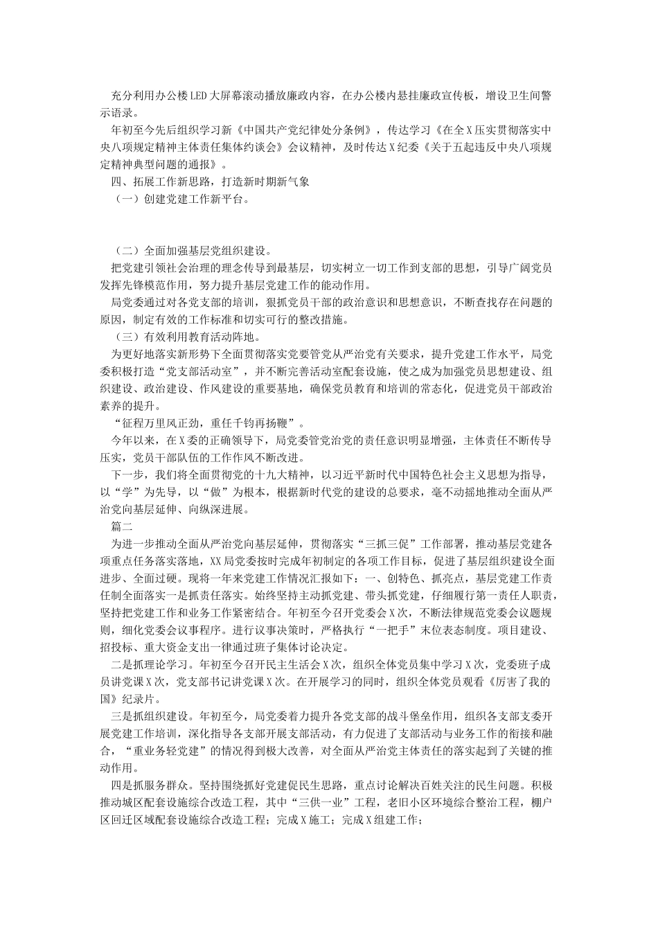 2024基层党建述职报告2024年上半年基层党建工作专项述职报告精品_第2页