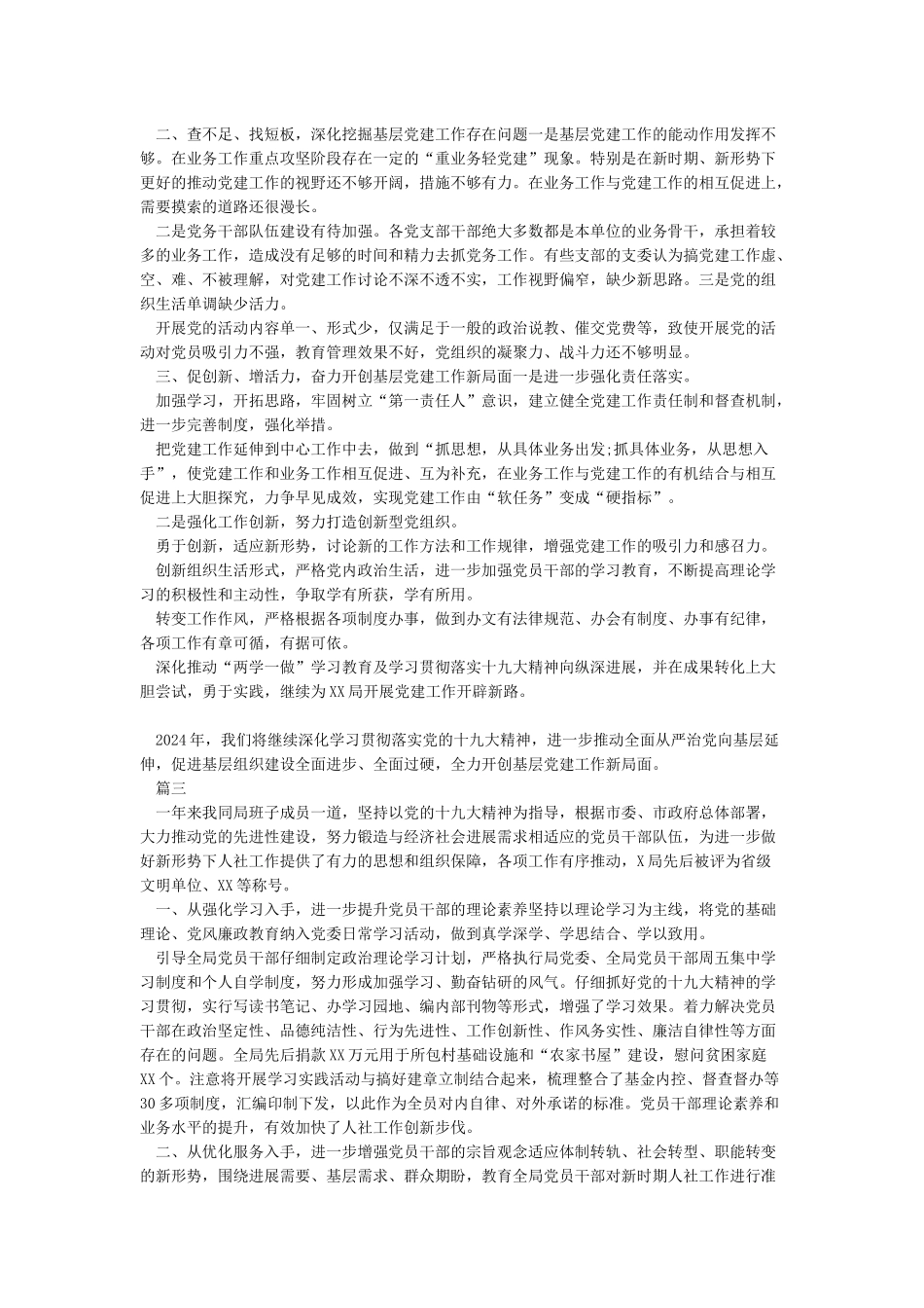 2024基层党建述职报告2024年上半年基层党建工作专项述职报告精品_第3页