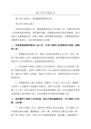 2024城管个人年度工作计划范文