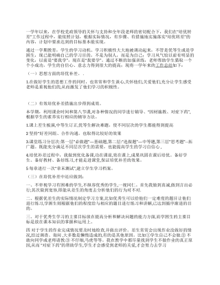 2024培优辅差工作总结