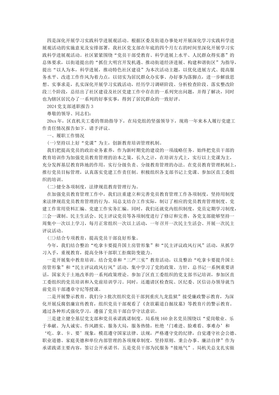 2024基层党支部书记年终述职报告5篇_第3页