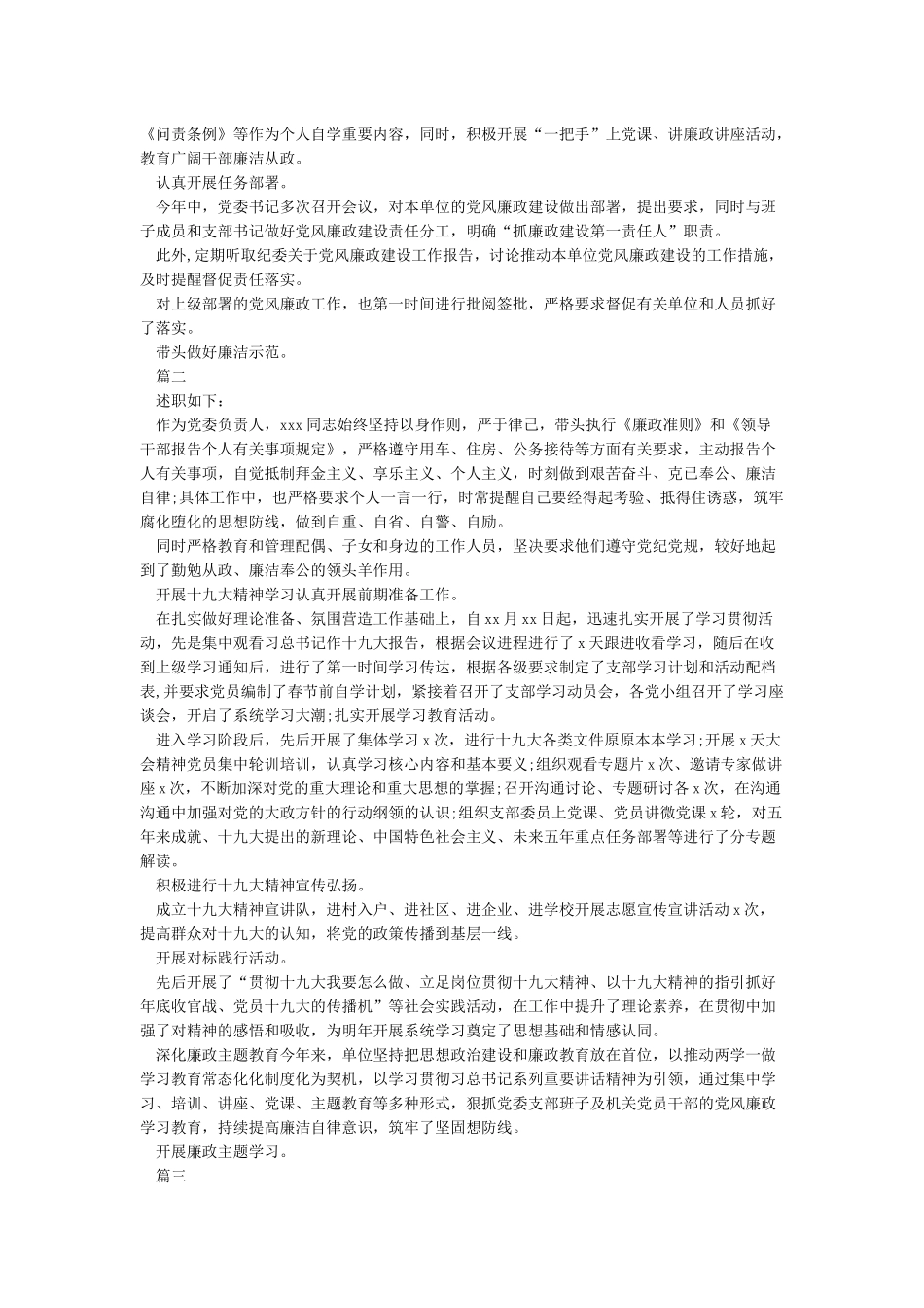 2024基层党支部书记落实全面从严治党主体责任述职报告篇_第2页