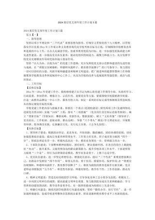 2024基层党支部年度工作计划5篇