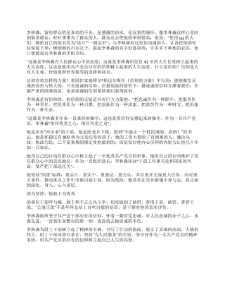 2024基层干部学习李林森心得体会