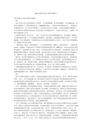 2024壮丽70年奋斗新时代感悟三