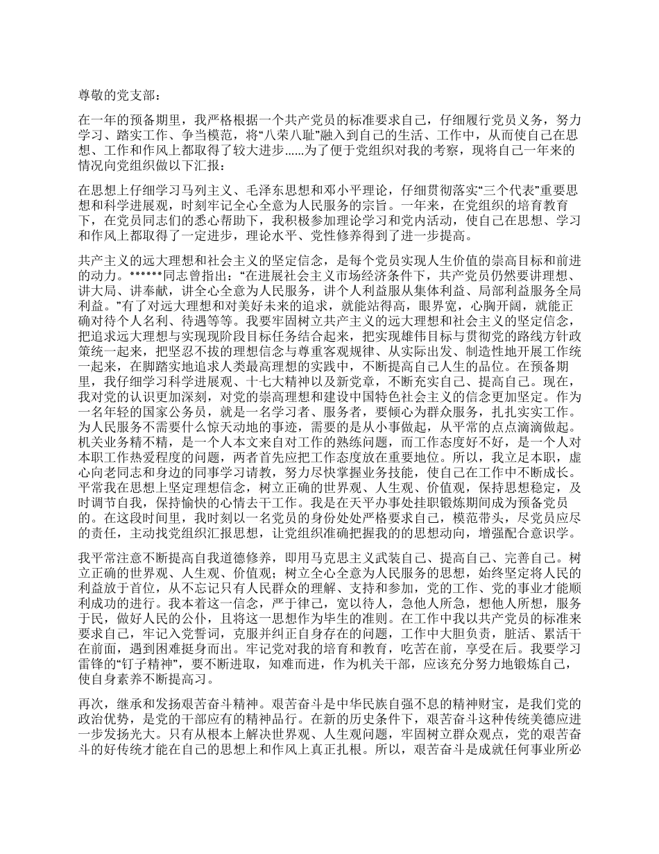 2024基层公务员入党转正申请书范文_第1页