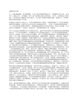 2024基层公务员入党转正申请书范文