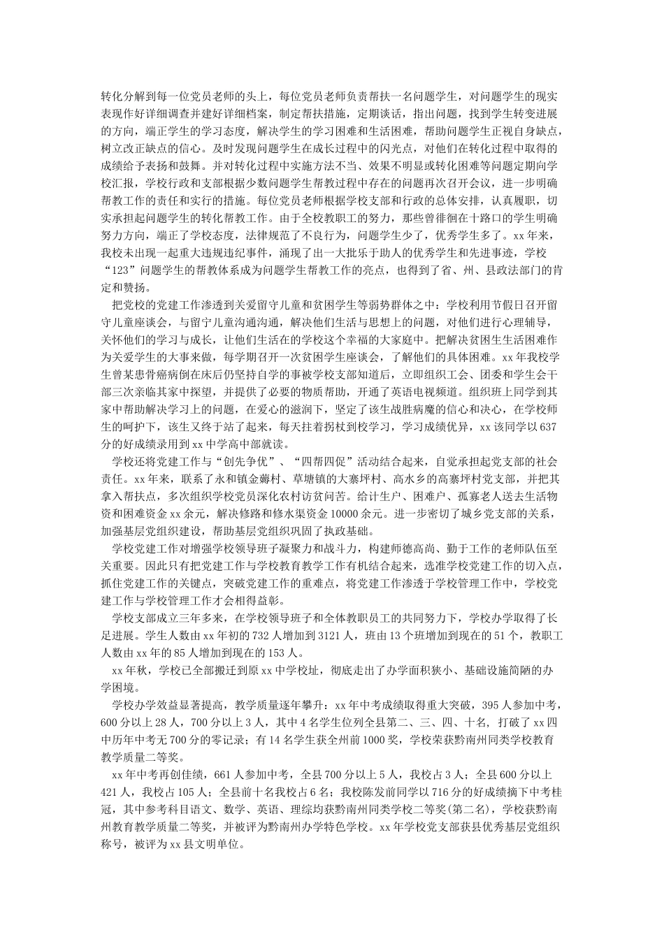 2024基层党组织事迹材料4篇-事迹材料_第2页