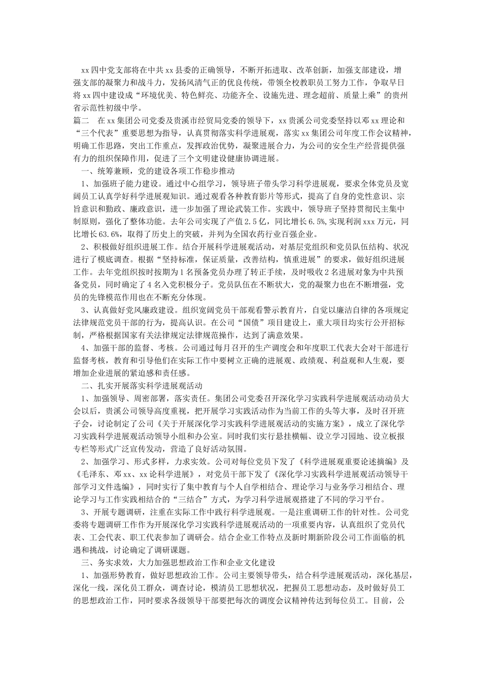 2024基层党组织事迹材料4篇-事迹材料_第3页