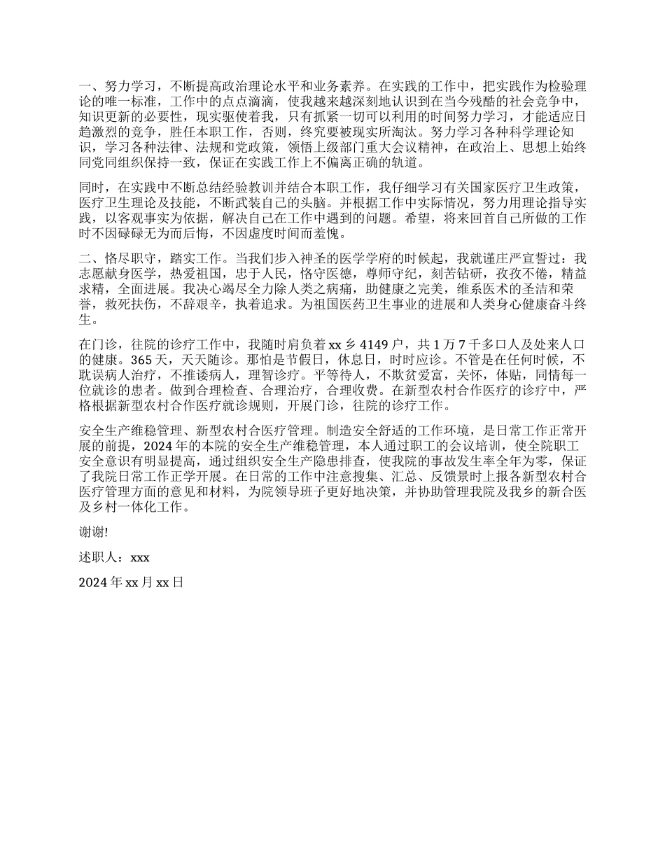 2024外科医生的述职报告_第3页