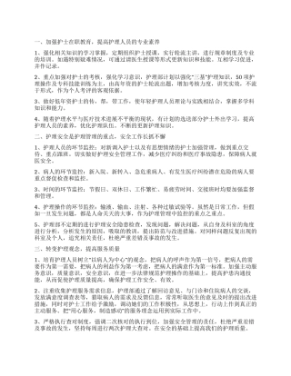 2024外科护士长工作计划