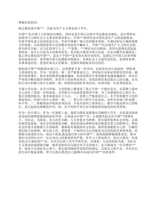 2024外语学院研究生进党申请书-研究生入党申请书