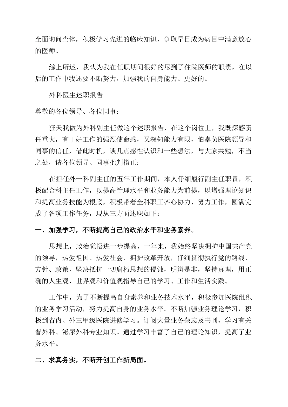 2024外科医生的述职报告范文_第2页