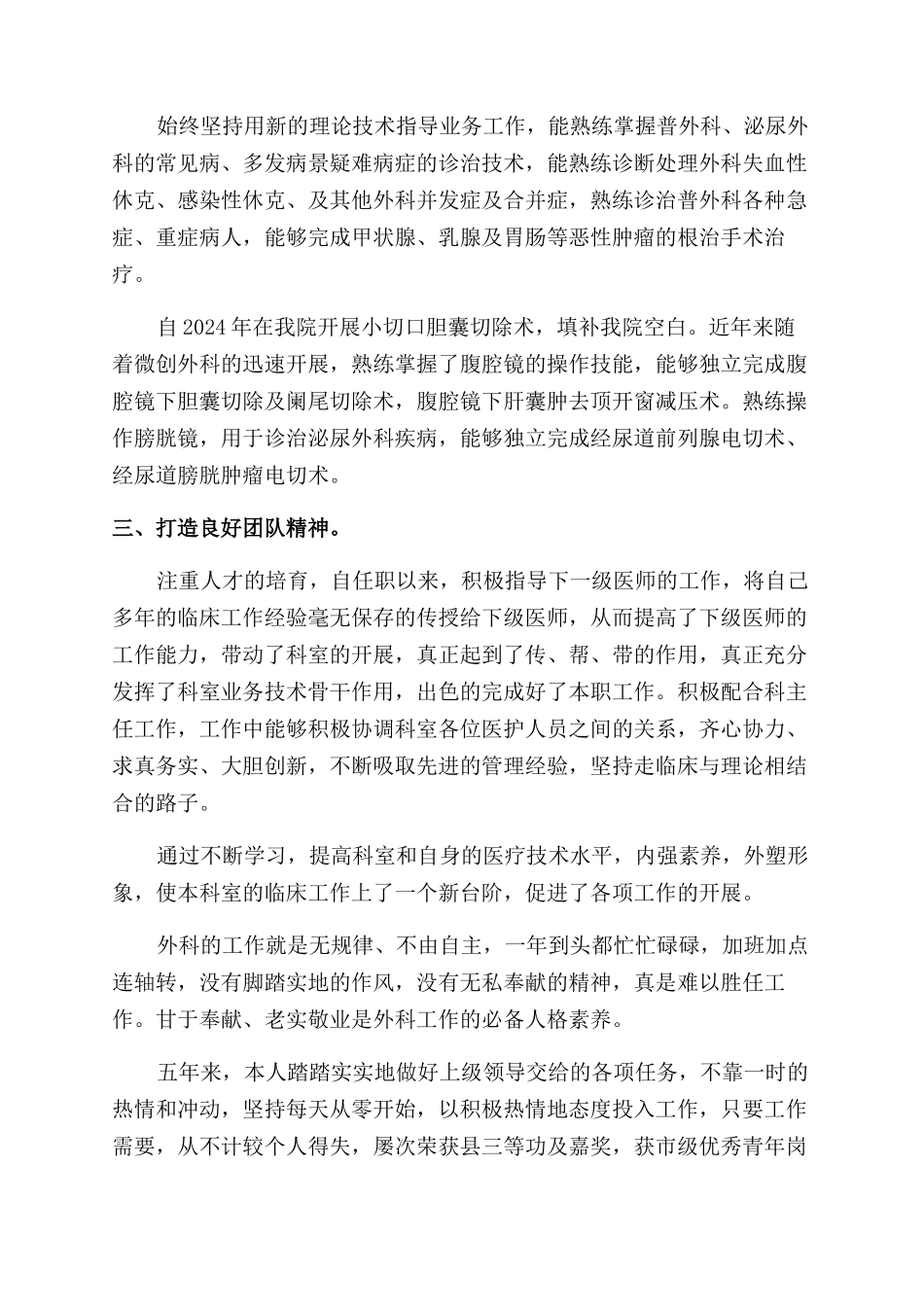 2024外科医生的述职报告范文_第3页