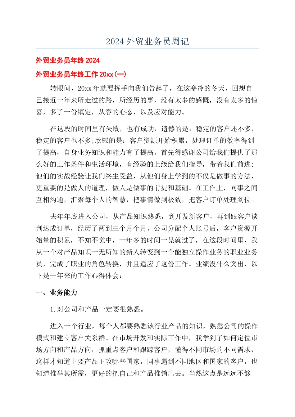 2024外贸业务员周记_第1页