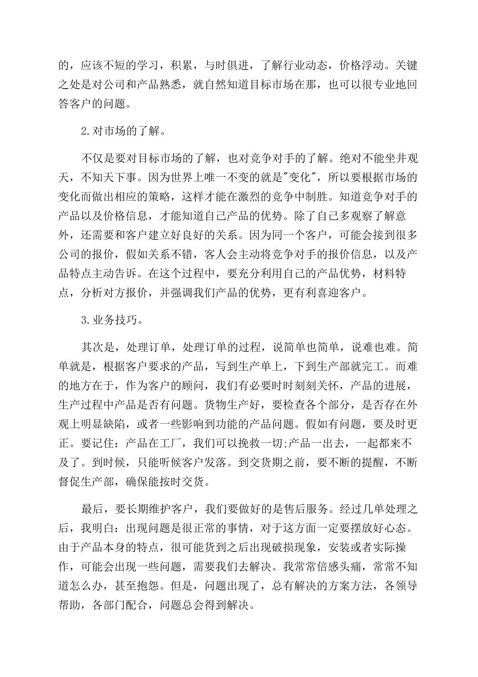 2024外贸业务员周记_第2页