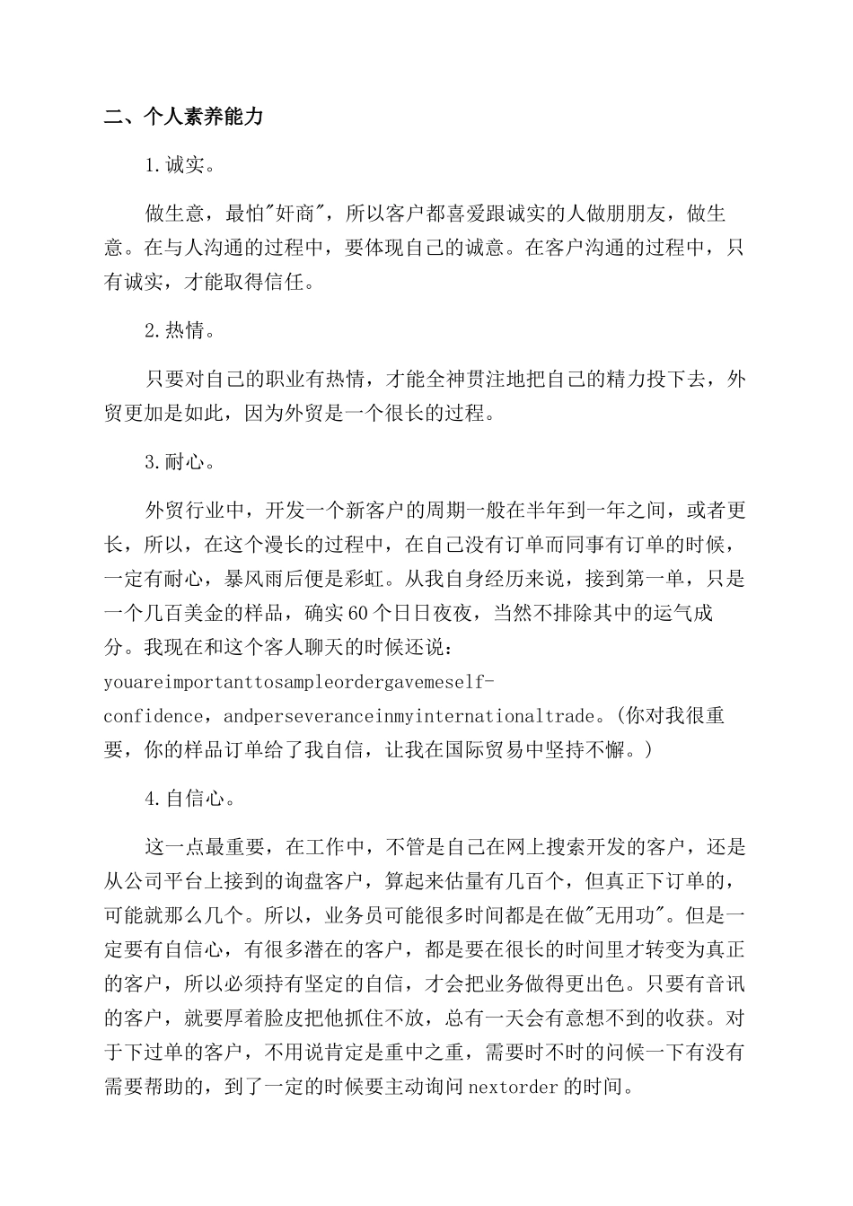 2024外贸业务员周记_第3页