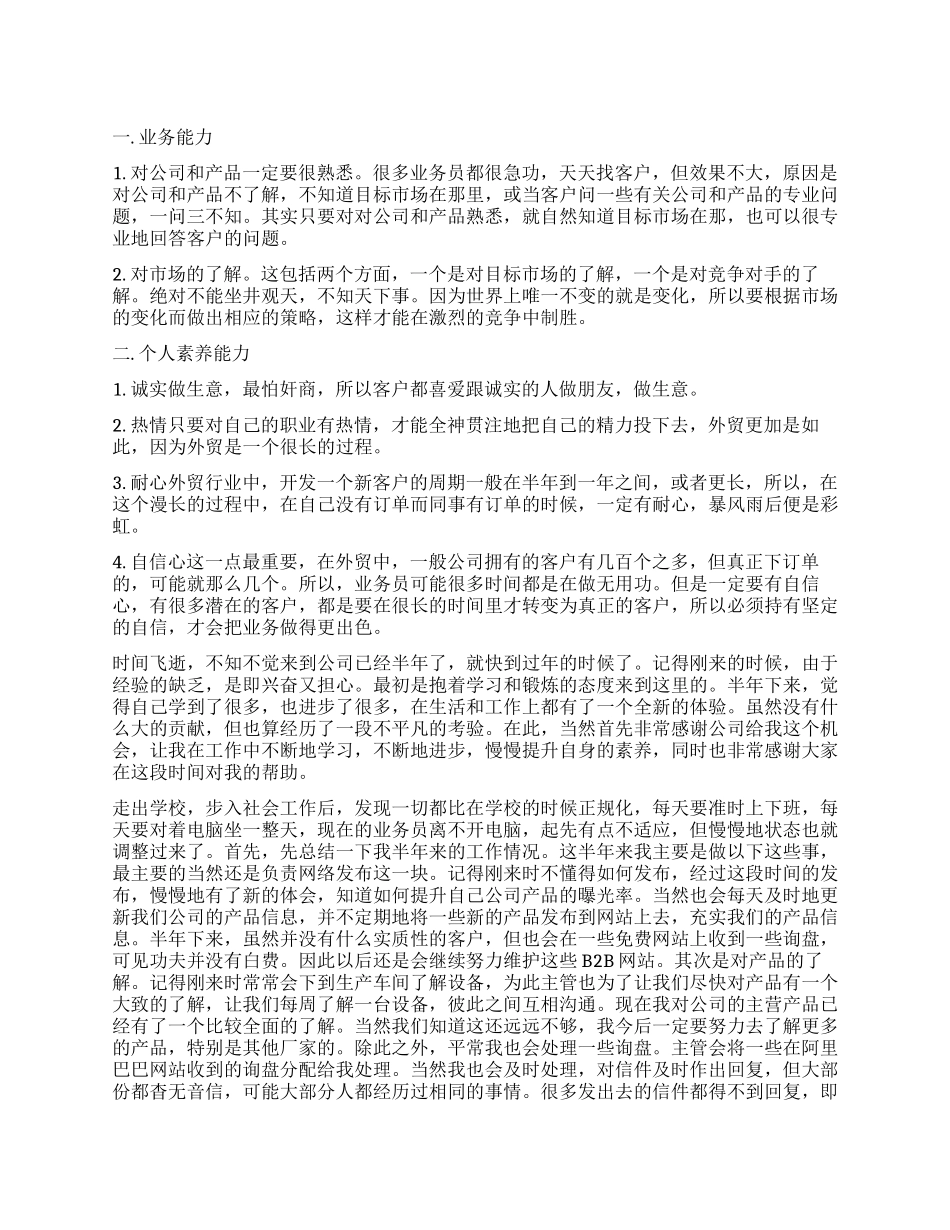 2024外贸业务员工作总结_第1页