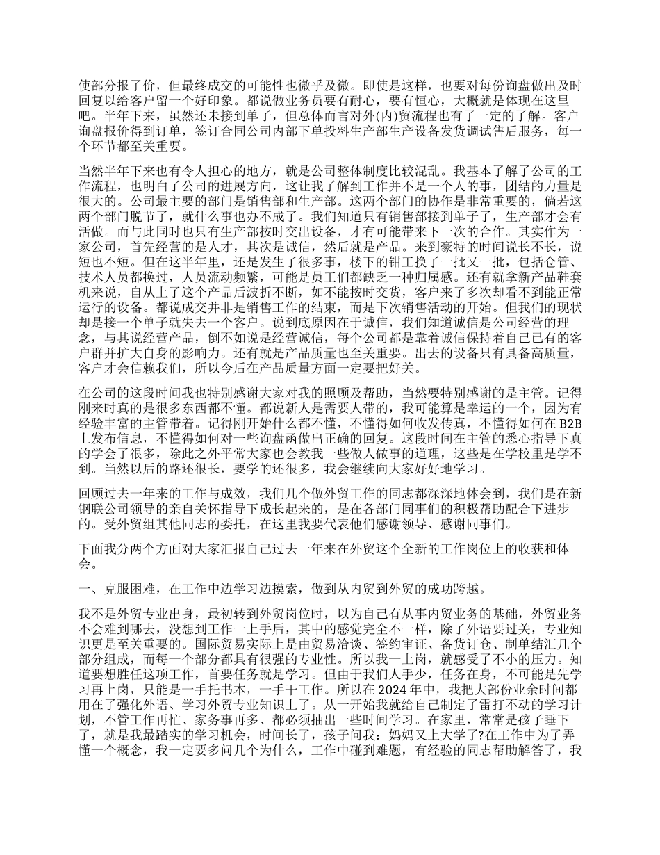 2024外贸业务员工作总结_第2页