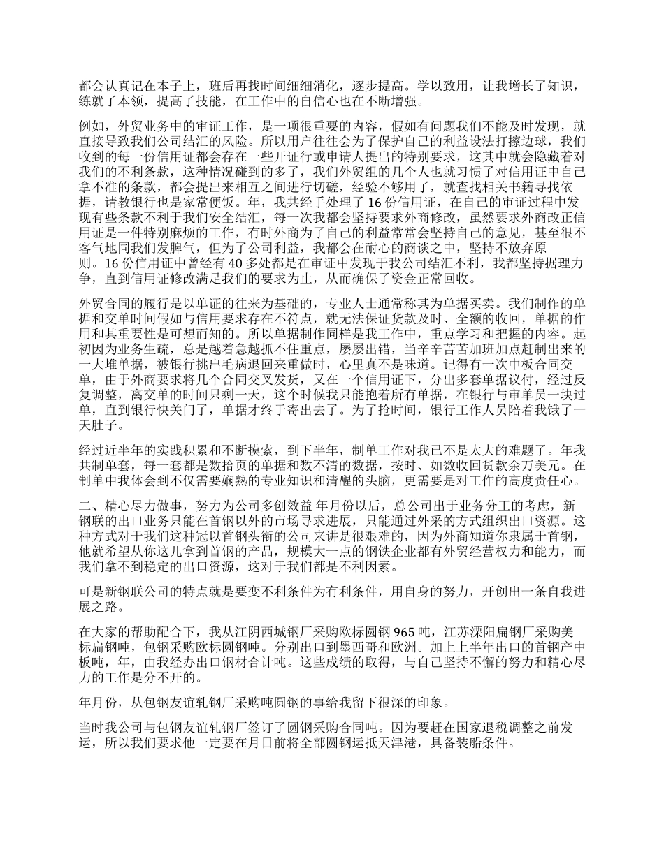 2024外贸业务员工作总结_第3页