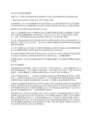 2024夜大学生自我鉴定模板3篇