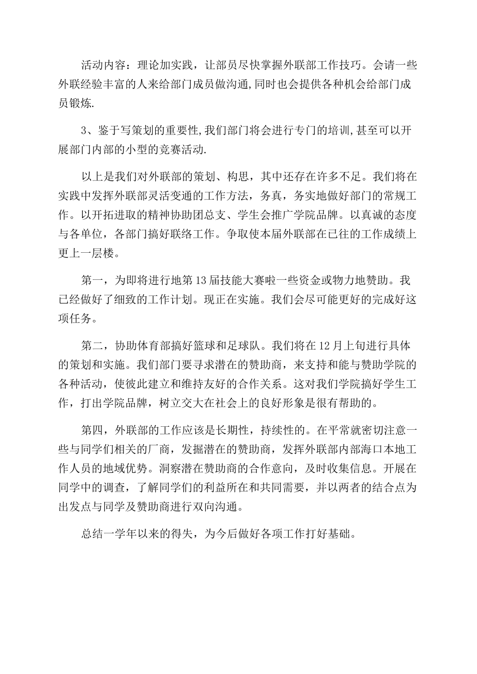 2024外联部工作计划范文书_第2页