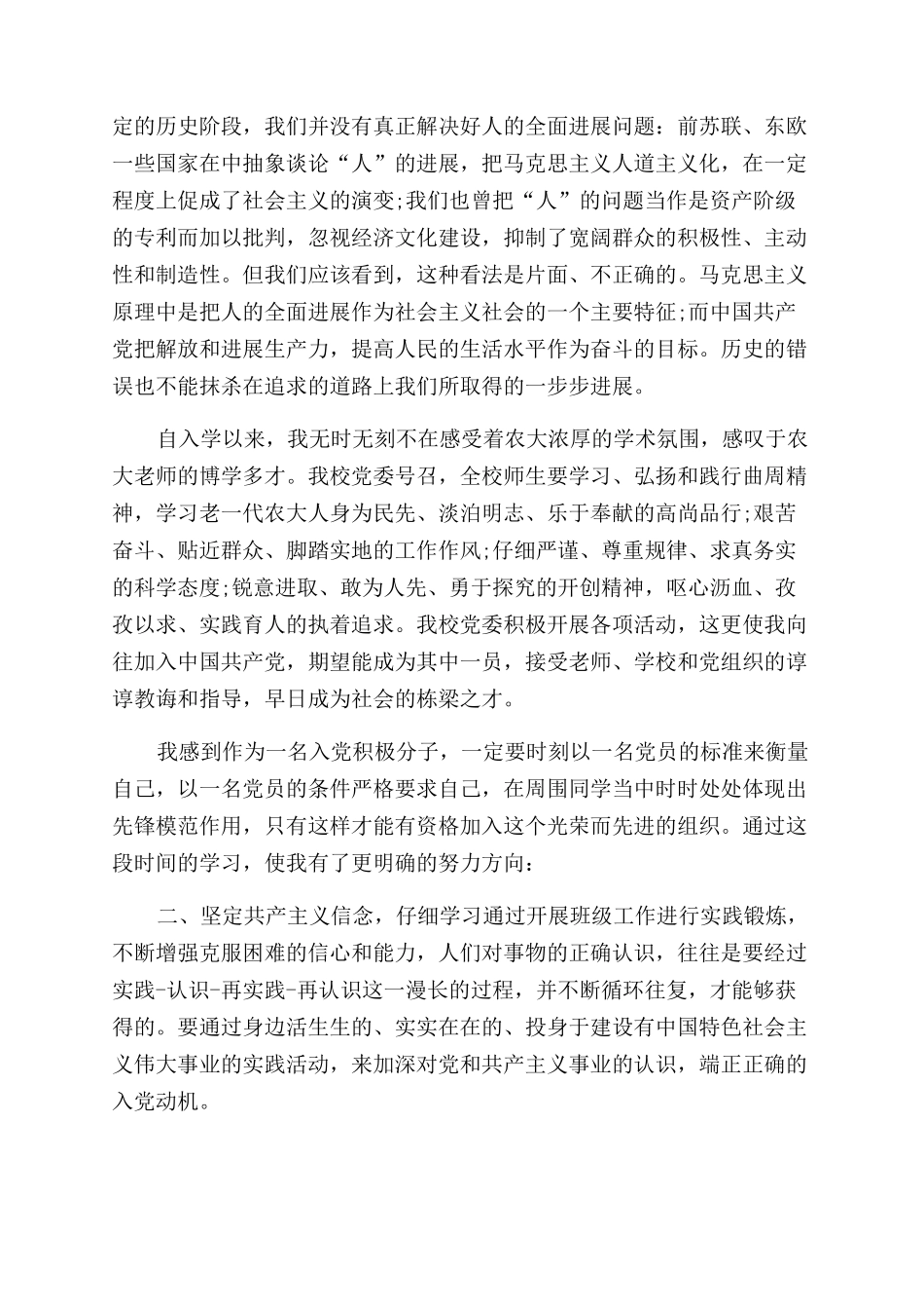 2024大一学生思想汇报_第2页