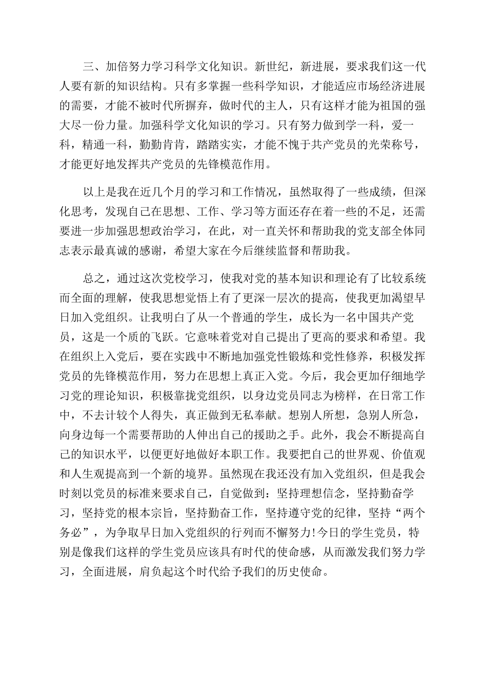 2024大一学生思想汇报_第3页