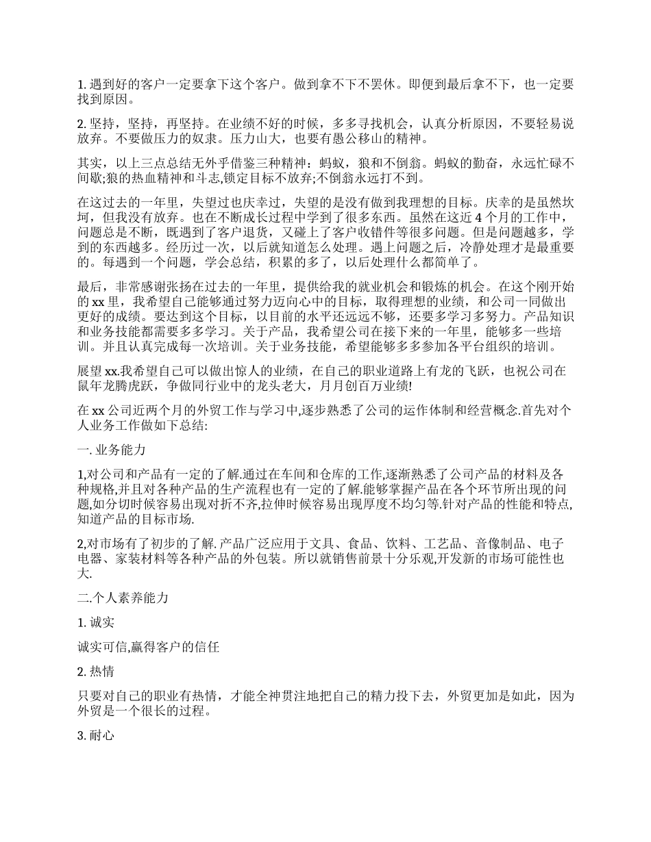 2024外贸工作总结3篇_第2页