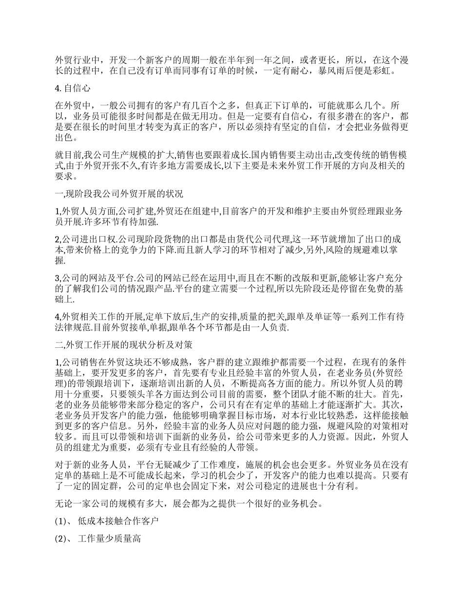 2024外贸工作总结3篇_第3页