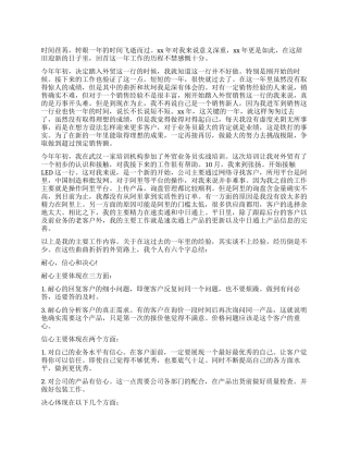 2024外贸工作总结3篇