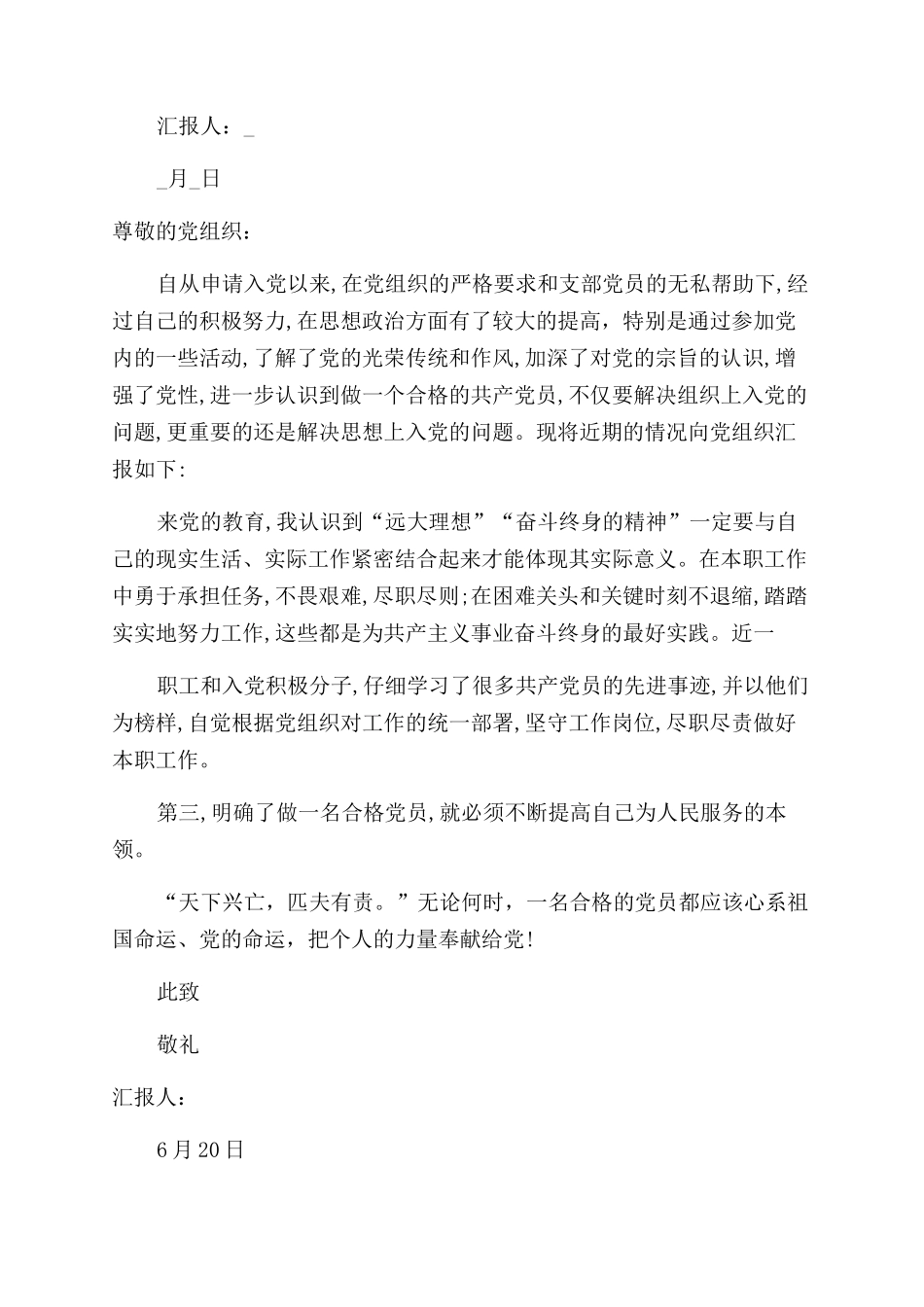 2024大一学生思想汇报模板_第2页