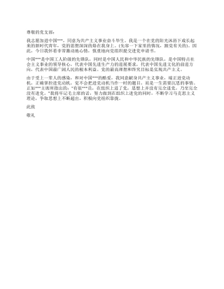 2024大一新生进党申请书范文-大学生入党申请书