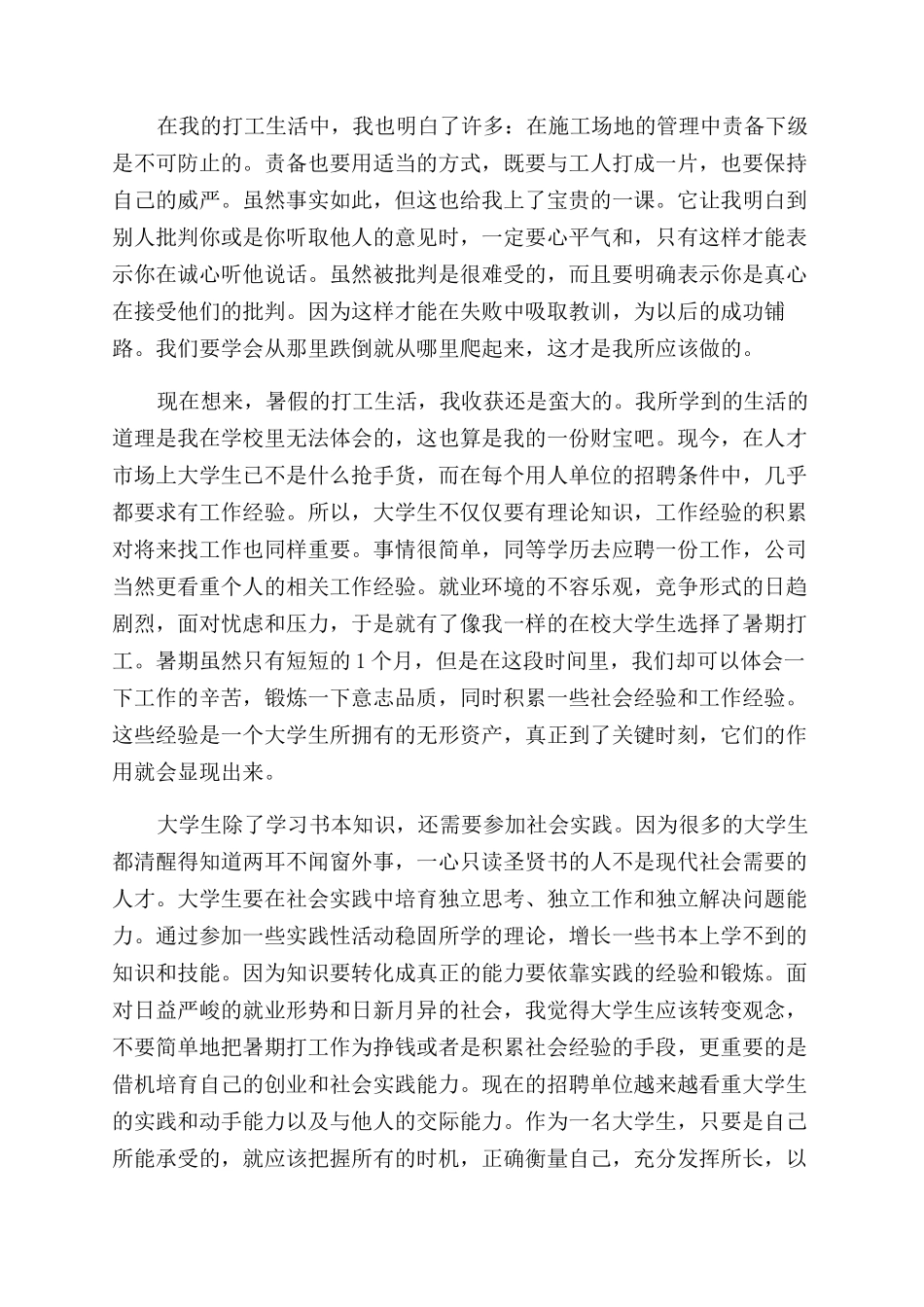 2024大一社会实践报告范文4篇_第2页