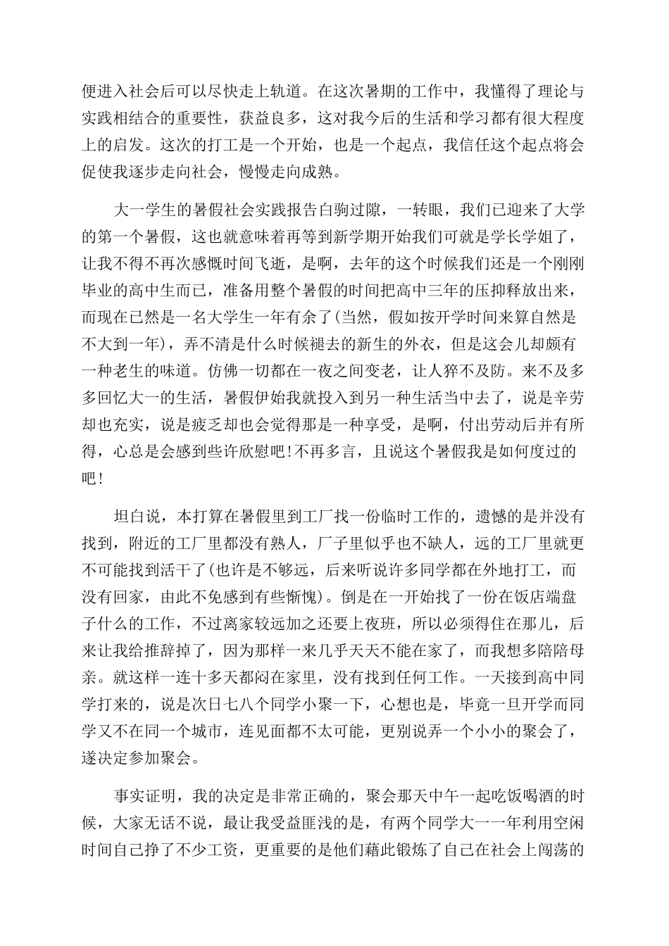 2024大一社会实践报告范文4篇_第3页