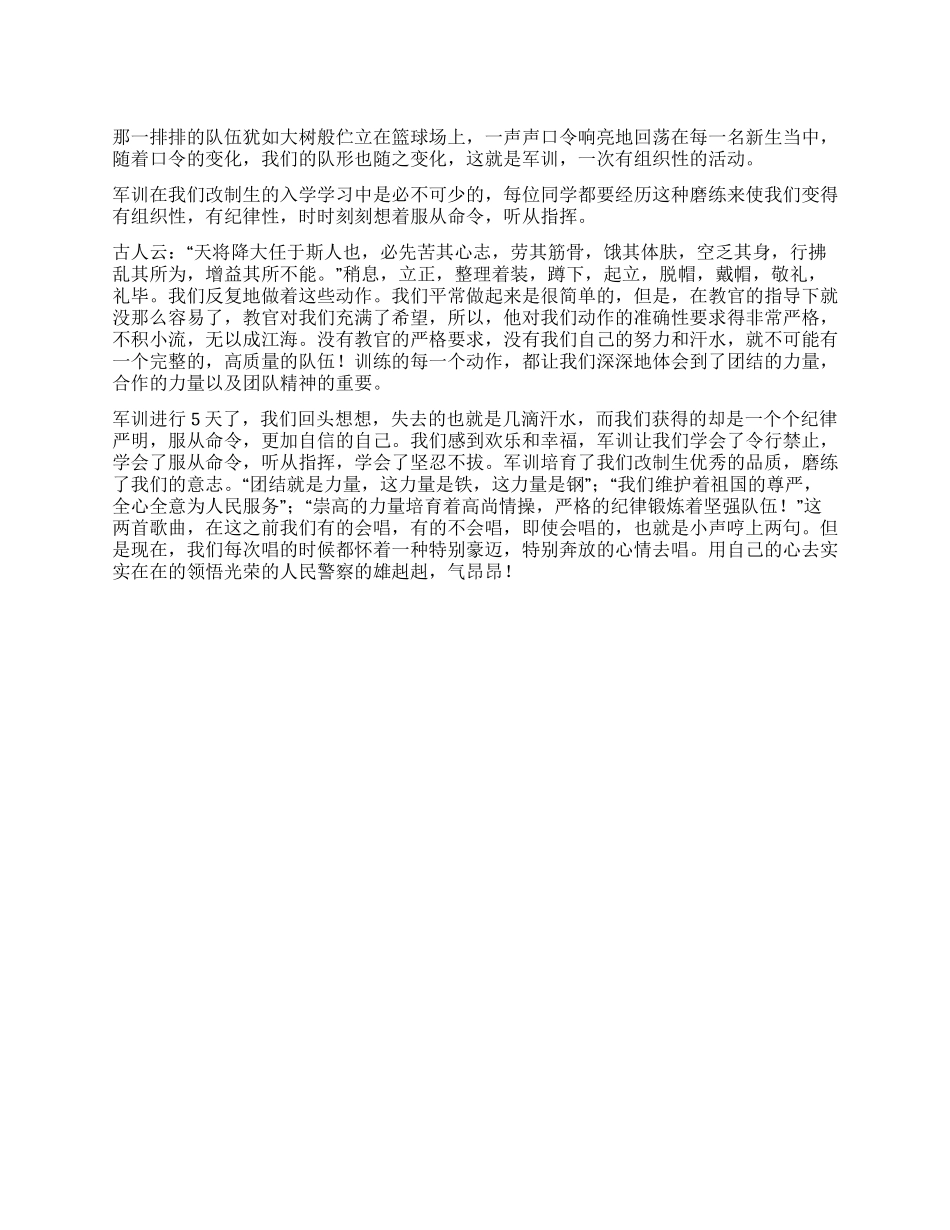 2024大一新生军训体会_第1页