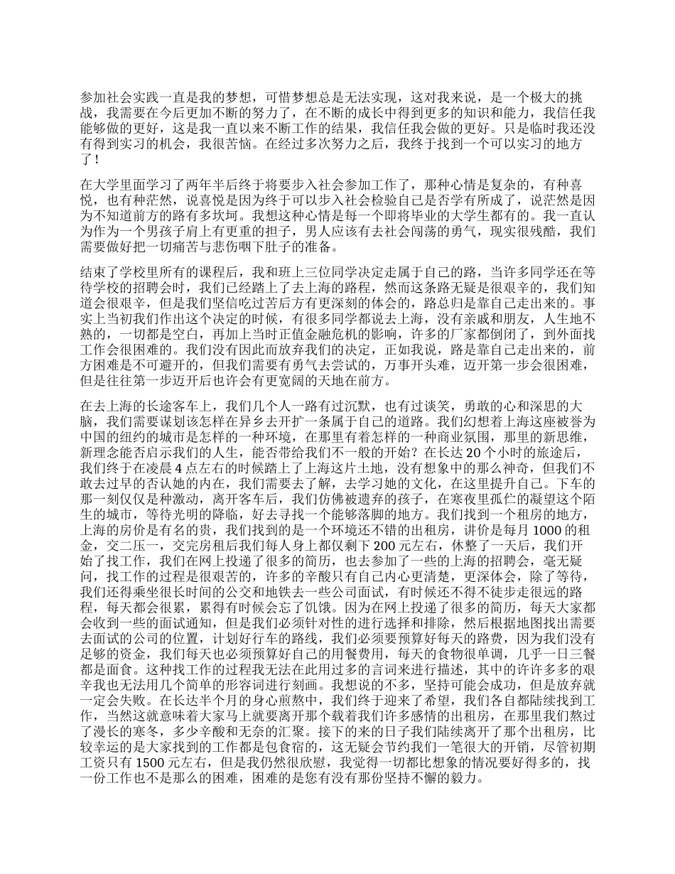 2024大三学生社会实践报告_第1页