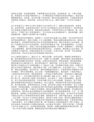 2024大三学生社会实践报告