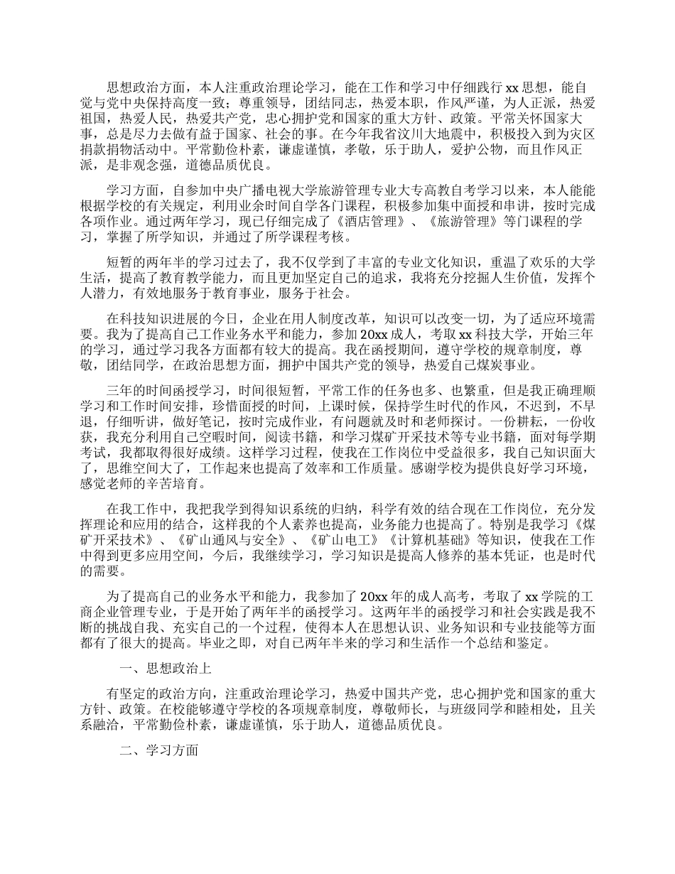 2024大专函授毕业自我鉴定_第2页