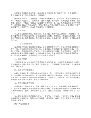 2024大专函授毕业自我鉴定