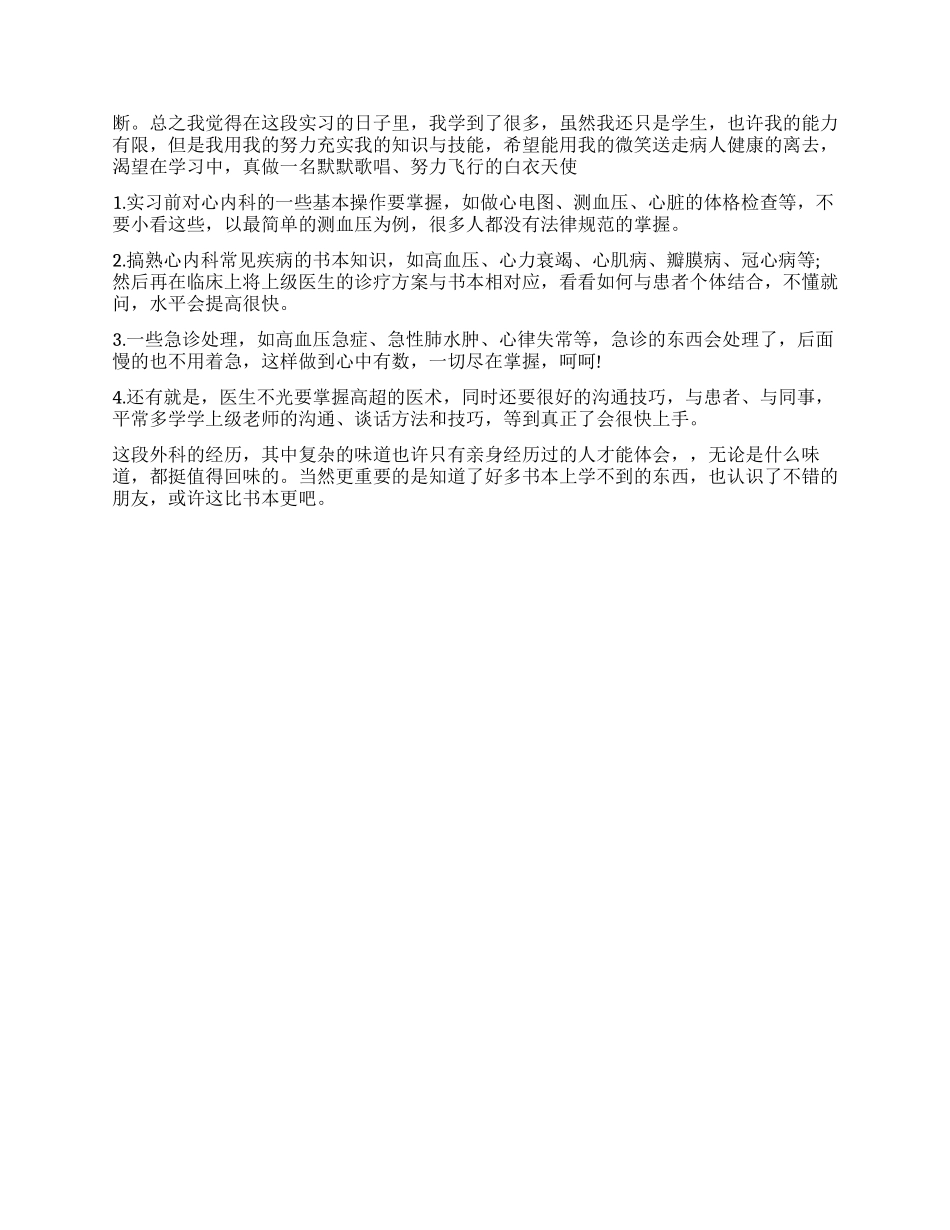 2024大专内科实习自我鉴定_第2页