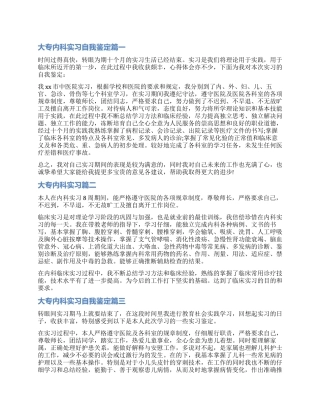 2024大专内科实习自我鉴定
