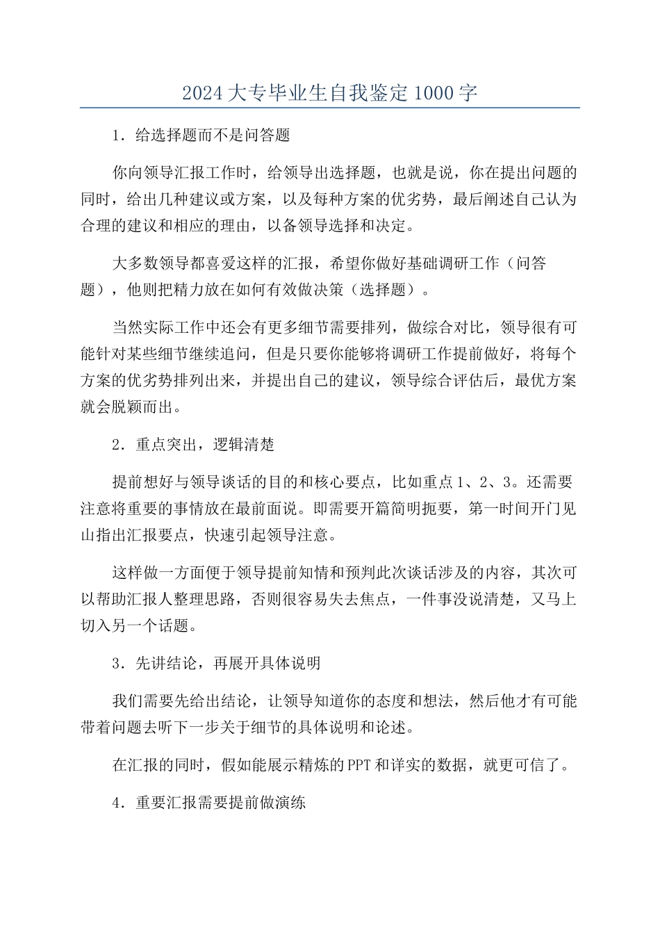 2024大专毕业生自我鉴定1000字_第1页
